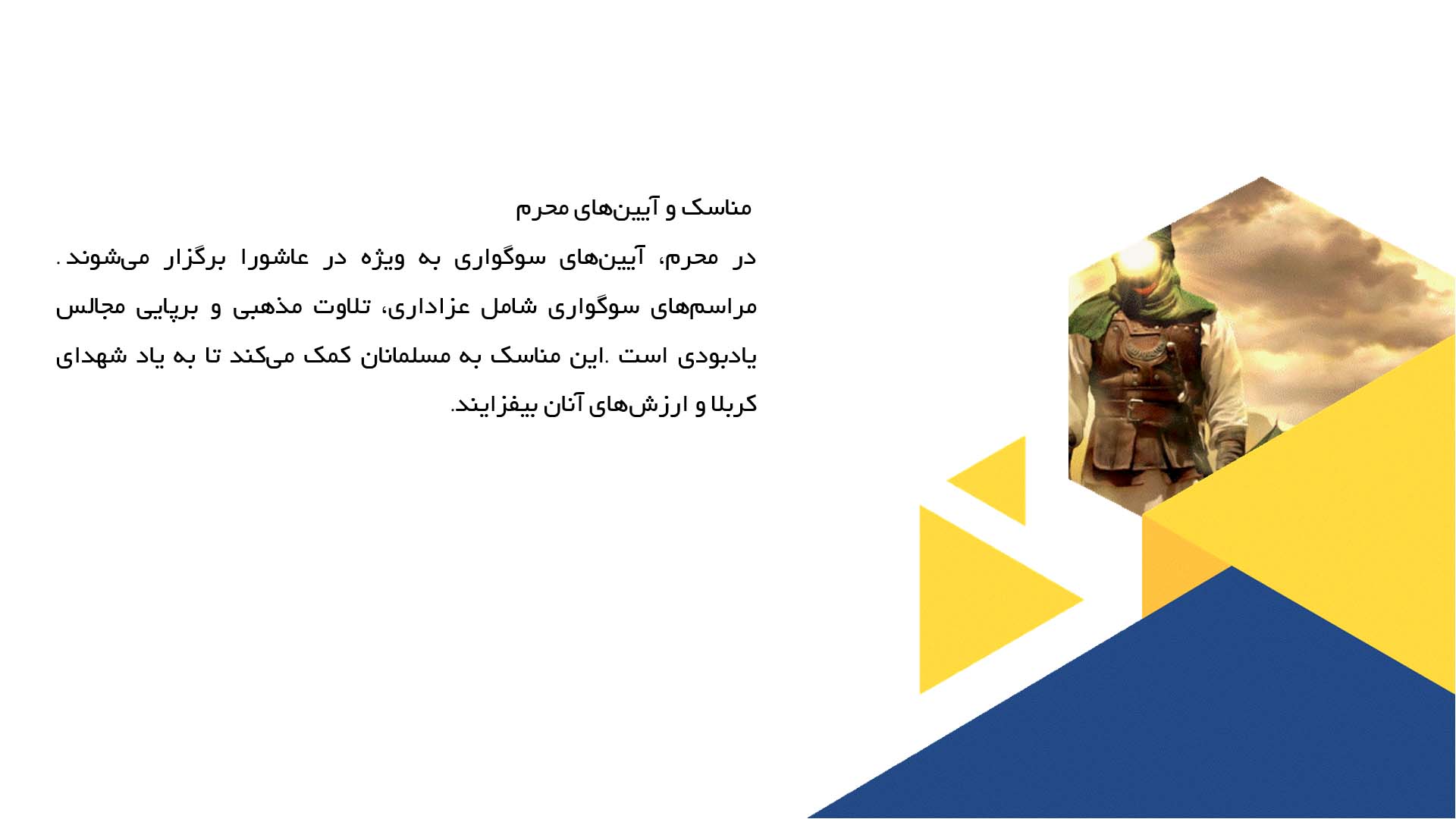 پاورپوینت در مورد جایگاه محرم و صفر در دین اسلام